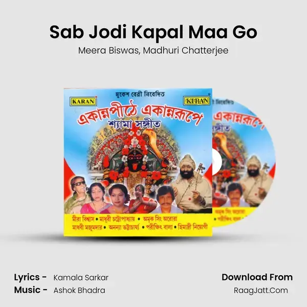 Sab Jodi Kapal Maa Go mp3 song