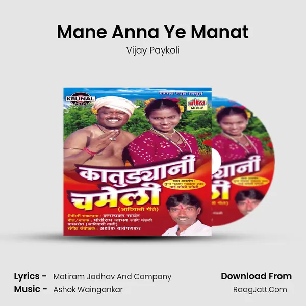 Mane Anna Ye Manat Song mp3 | Vijay Paykoli