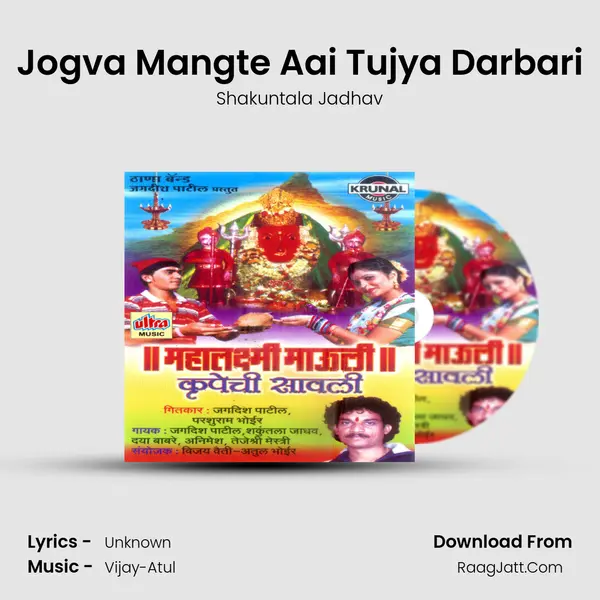 Jogva Mangte Aai Tujya Darbari Song mp3 | Shakuntala Jadhav