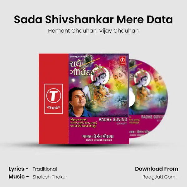 Sada Shivshankar Mere Data Song mp3 | Hemant Chauhan