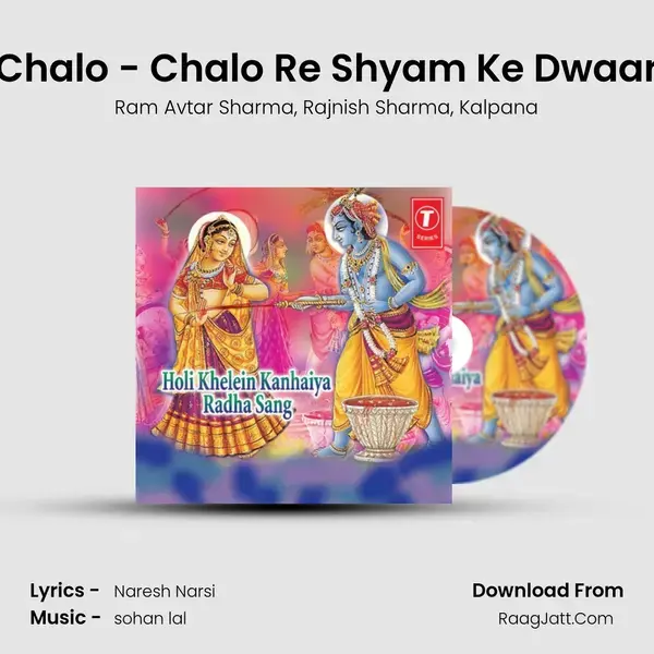 Chalo - Chalo Re Shyam Ke Dwaar Song mp3 | Ram Avtar Sharma