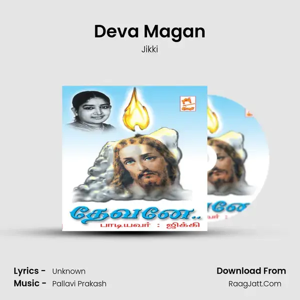 Deva Magan Song mp3 | Jikki