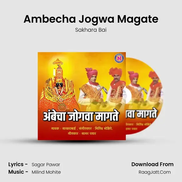 Ambecha Jogwa Magate mp3 song