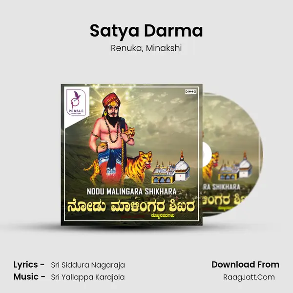 Satya Darma Song mp3 | Renuka