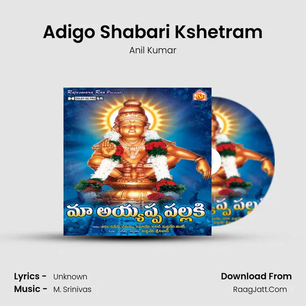 Adigo Shabari Kshetram Song mp3 | Anil Kumar