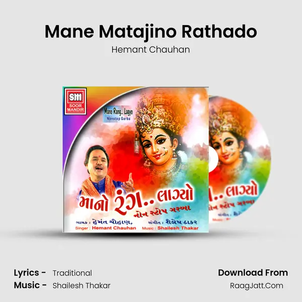 Mane Matajino Rathado Song mp3 | Hemant Chauhan