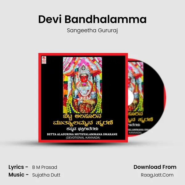 Devi Bandhalamma Song mp3 | Sangeetha Gururaj