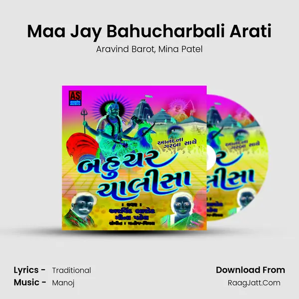 Maa Jay Bahucharbali Arati mp3 song