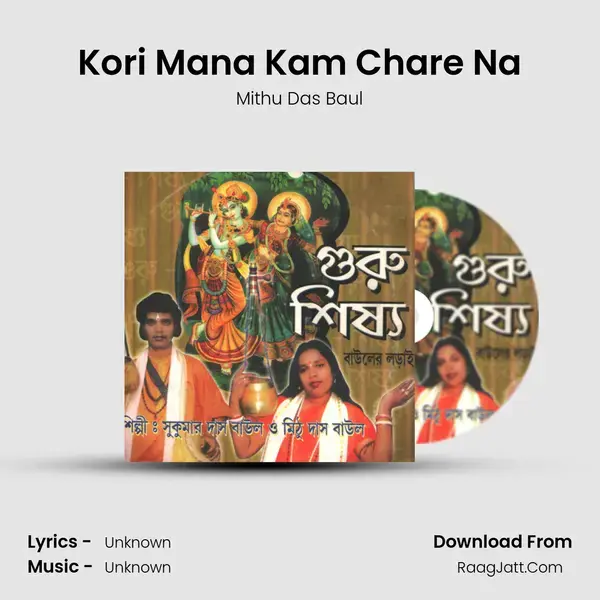 Kori Mana Kam Chare Na mp3 song