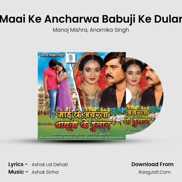 Maai Ke Ancharwa Babuji Ke Dular Song mp3 | Manoj Mishra