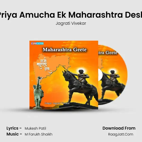 Priya Amucha Ek Maharashtra Desh Song mp3 | Jagrati Vivekar