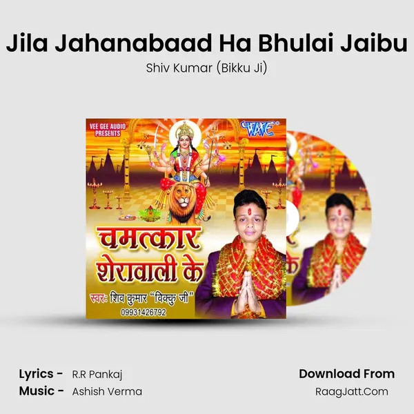 Jila Jahanabaad Ha Bhulai Jaibu mp3 song