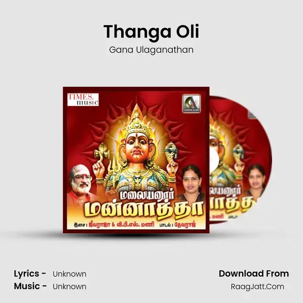 Thanga Oli mp3 song