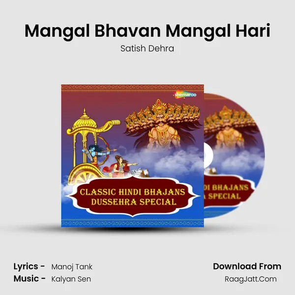 Mangal Bhavan Mangal Hari mp3 song