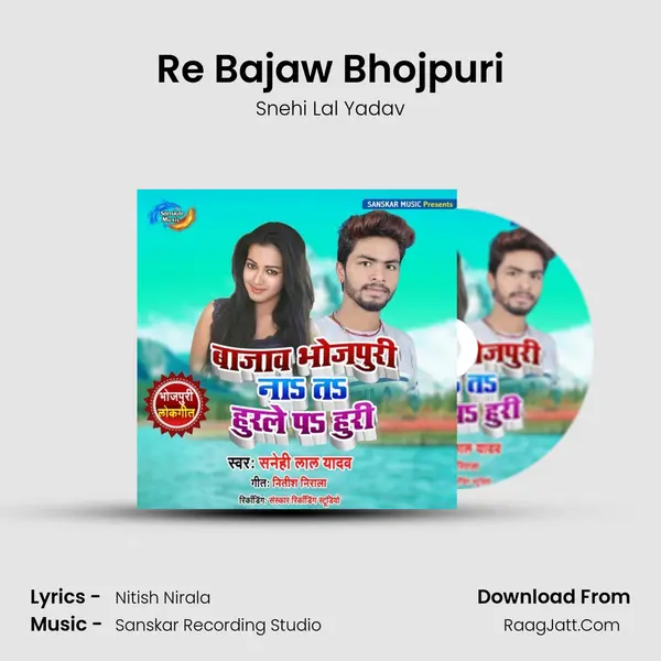 Re Bajaw Bhojpuri Song mp3 | Snehi Lal Yadav