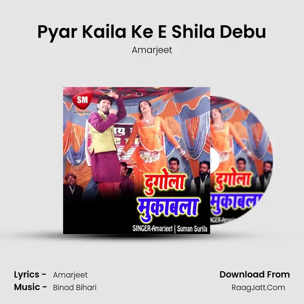 Pyar Kaila Ke E Shila Debu Song mp3 | Amarjeet