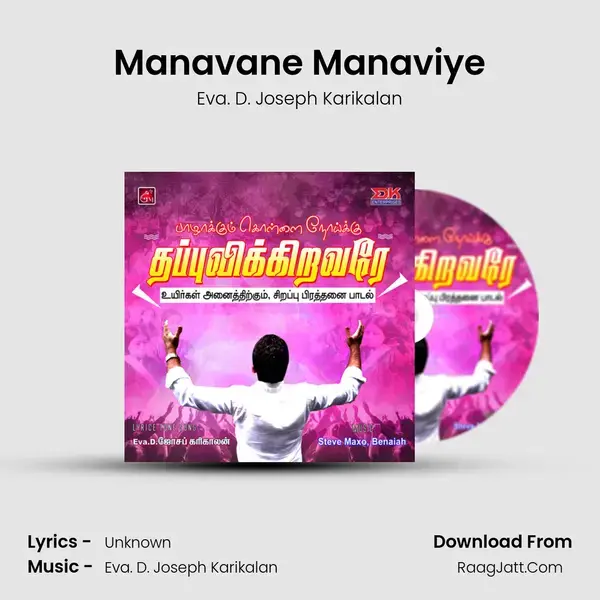 Manavane Manaviye mp3 song