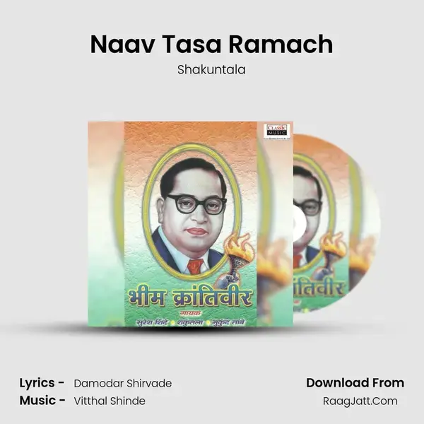 Naav Tasa Ramach mp3 song