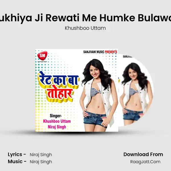 A Mukhiya Ji Rewati Me Humke Bulawa Na mp3 song