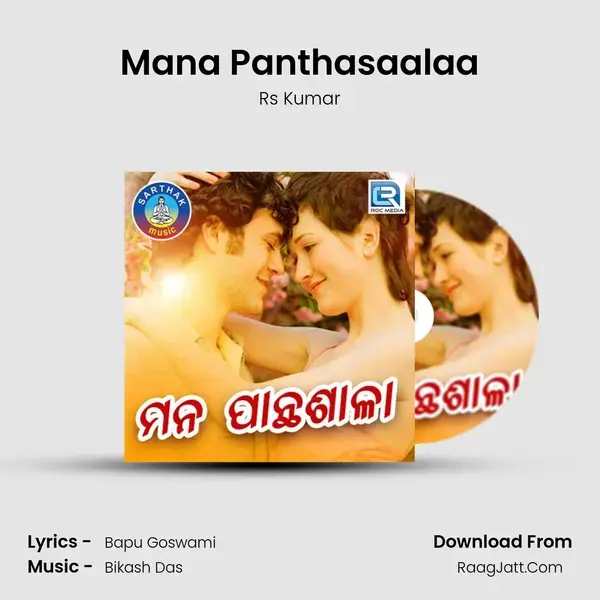 Mana Panthasaalaa Song mp3 | Rs Kumar