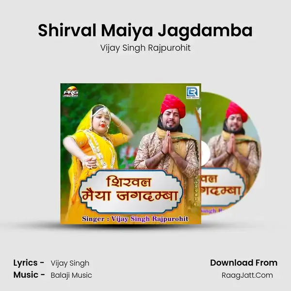 Shirval Maiya Jagdamba - Vijay Singh Rajpurohit