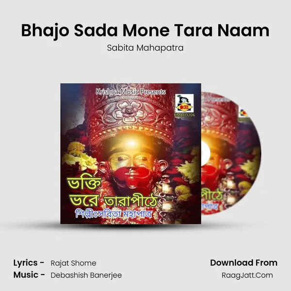 Bhajo Sada Mone Tara Naam mp3 song