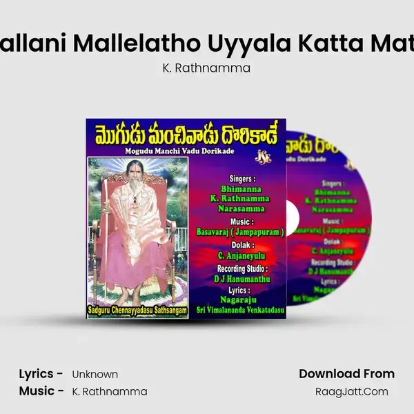 Challani Mallelatho Uyyala Katta Matha Song mp3 | K. Rathnamma