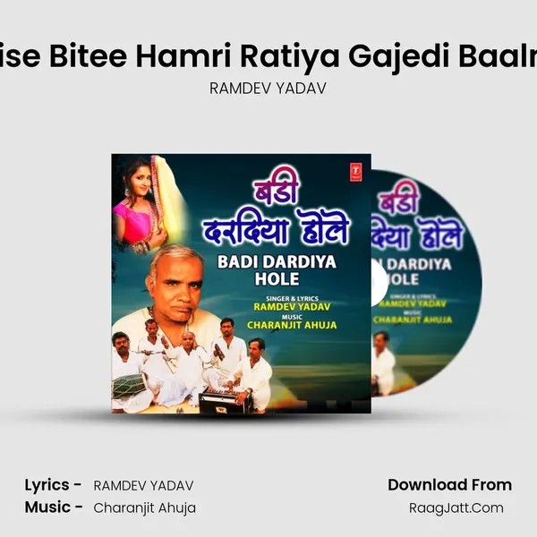 Kaise Bitee Hamri Ratiya Gajedi Baalma mp3 song