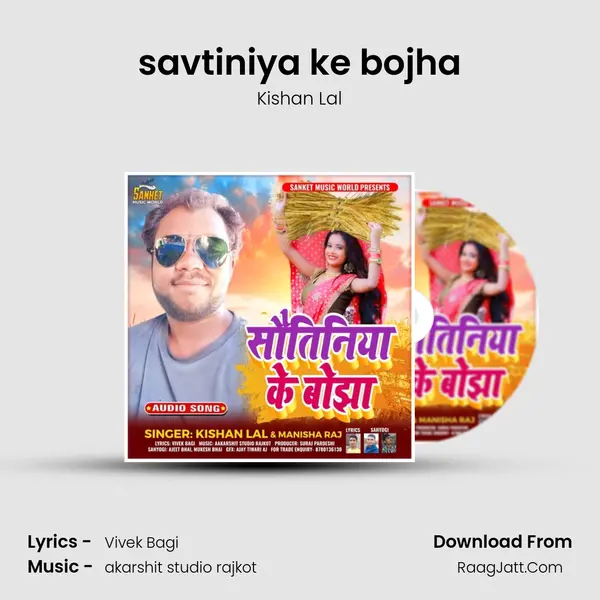 savtiniya ke bojha mp3 song