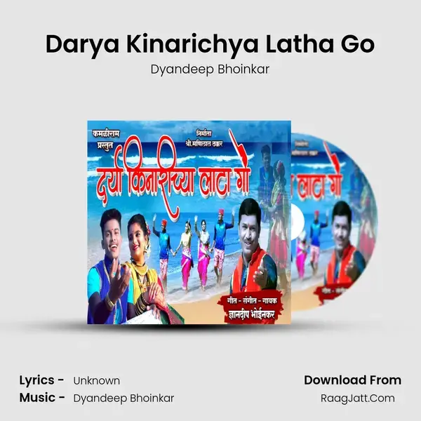 Darya Kinarichya Latha Go - Dyandeep Bhoinkar