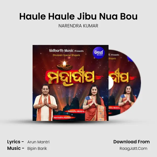 Haule Haule Jibu Nua Bou mp3 song