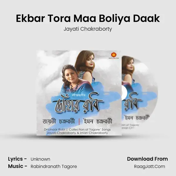 Ekbar Tora Maa Boliya Daak mp3 song