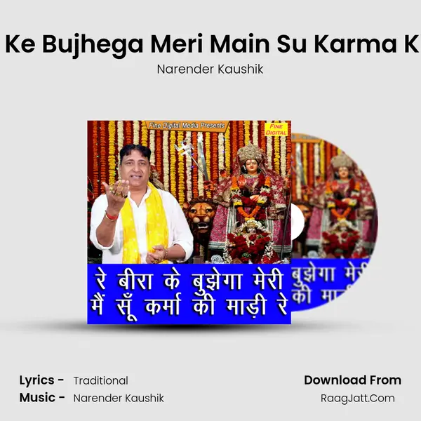 Re Beera Ke Bujhega Meri Main Su Karma Ki Madi Re - Narender Kaushik