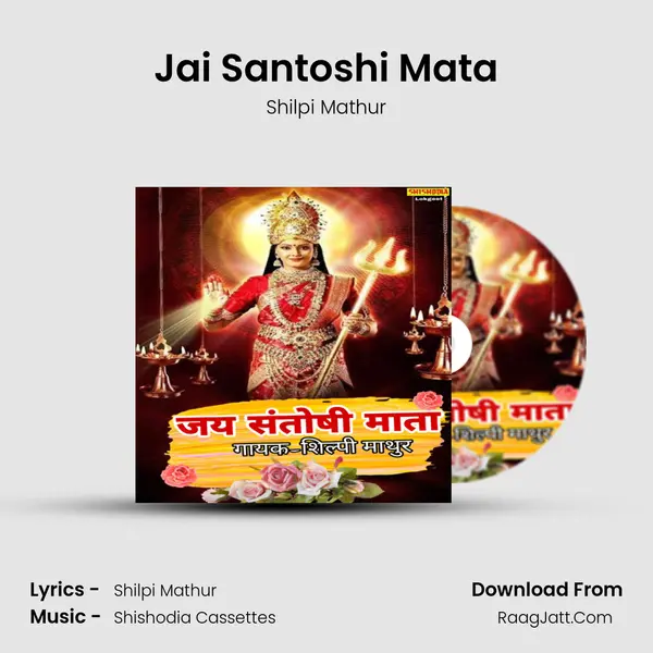 Jai Santoshi Mata mp3 song