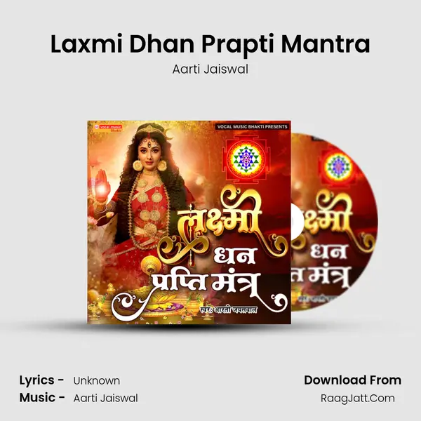 Laxmi Dhan Prapti Mantra mp3 song