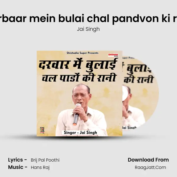 Darbaar mein bulai chal pandvon ki rani mp3 song