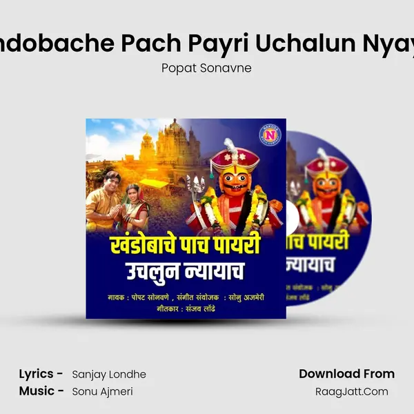 Khandobache Pach Payri Uchalun Nyayach Song mp3 | Popat Sonavne