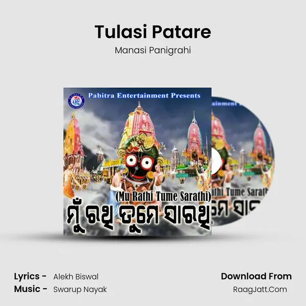 Tulasi Patare mp3 song