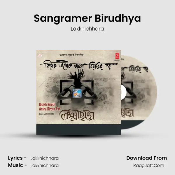 Sangramer Birudhya Song mp3 | Lakkhichhara