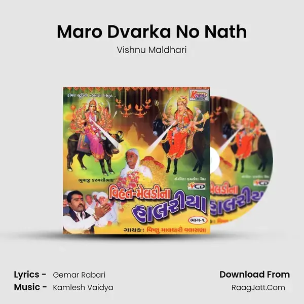 Maro Dvarka No Nath Song mp3 | Vishnu Maldhari