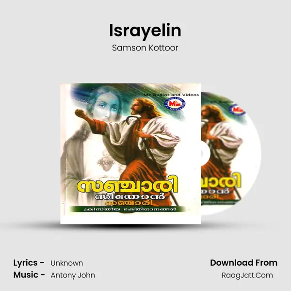 Israyelin Song mp3 | Samson Kottoor