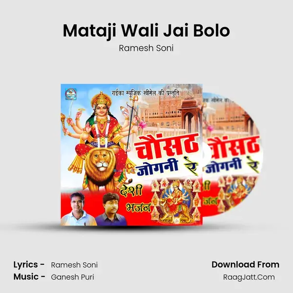 Mataji Wali Jai Bolo Song mp3 | Ramesh Soni