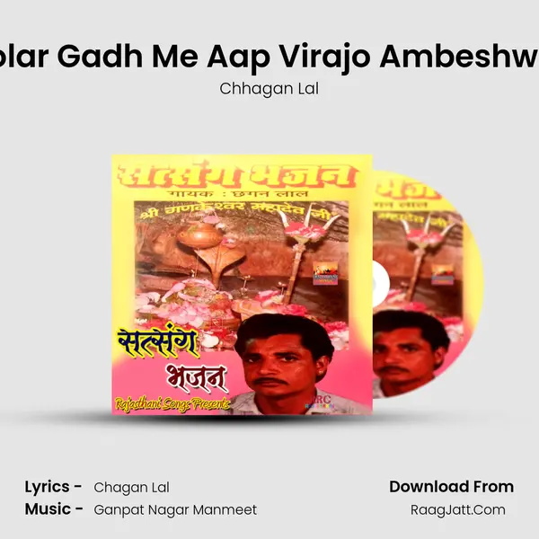 Kolar Gadh Me Aap Virajo Ambeshwar Song mp3 | Chhagan Lal