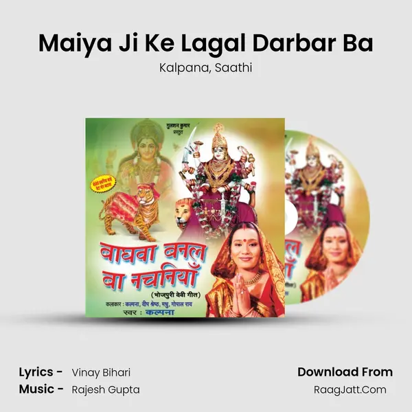 Maiya Ji Ke Lagal Darbar Ba Song mp3 | Kalpana