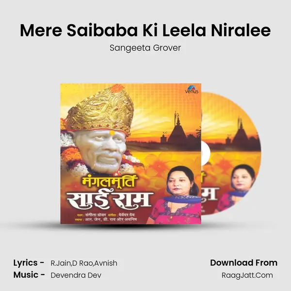 Mere Saibaba Ki Leela Niralee Song mp3 | Sangeeta Grover