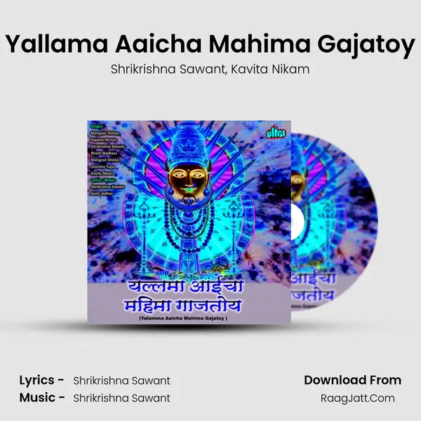 Yallama Aaicha Mahima Gajatoy Song mp3 | Shrikrishna Sawant