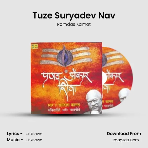 Tuze Suryadev Nav Song mp3 | Ramdas Kamat