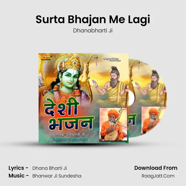 Surta Bhajan Me Lagi Song mp3 | Dhanabharti Ji