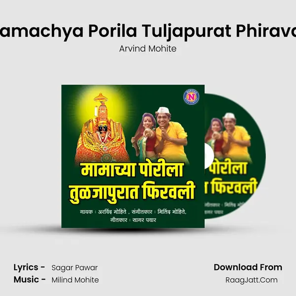 Mamachya Porila Tuljapurat Phiravali - Arvind Mohite