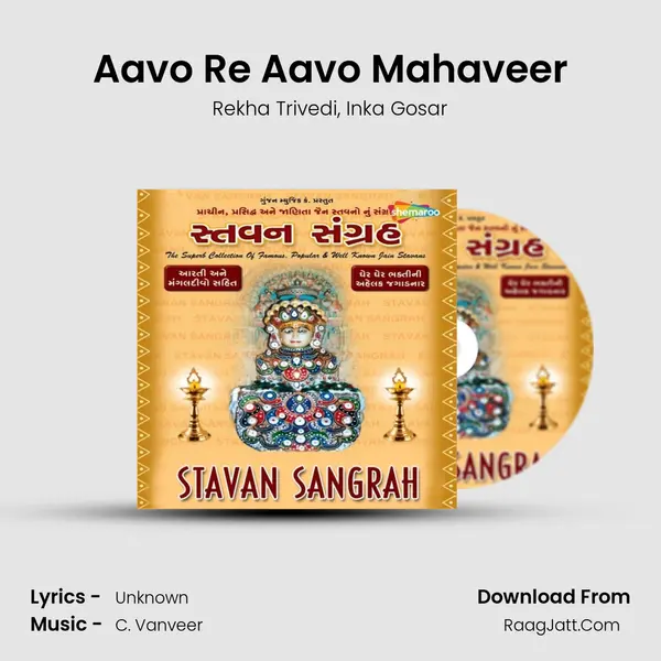 Aavo Re Aavo Mahaveer Song mp3 | Rekha Trivedi